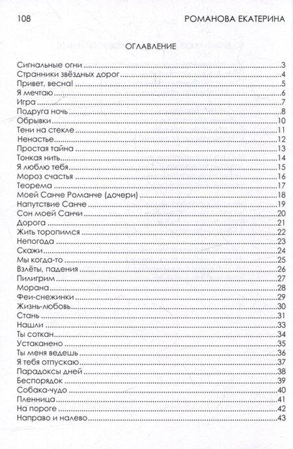 Фотография книги "Екатерина Романова: Сигнальные огни. Сборник стихов"