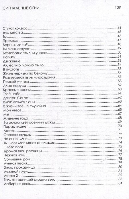 Фотография книги "Екатерина Романова: Сигнальные огни. Сборник стихов"