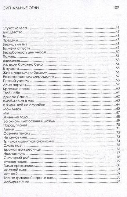 Фотография книги "Екатерина Романова: Сигнальные огни. Сборник стихов"