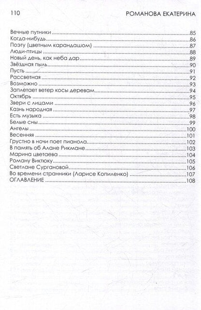 Фотография книги "Екатерина Романова: Сигнальные огни. Сборник стихов"