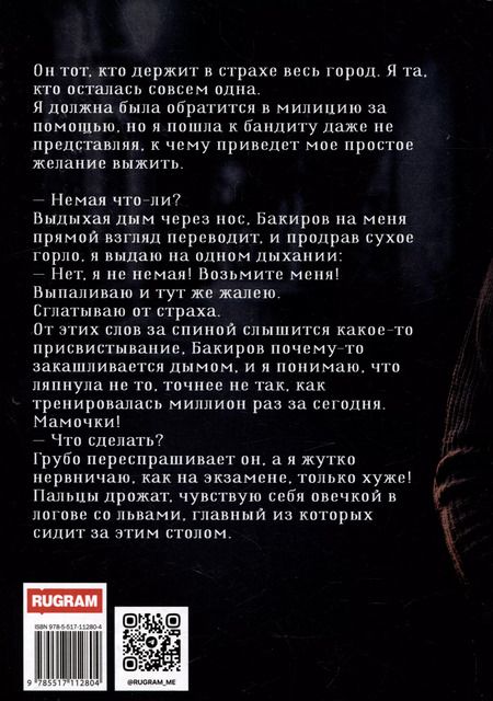 Фотография книги "Екатерина Ромеро: Покровитель для Ангела"