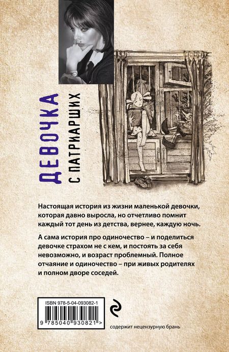 Фотография книги "Екатерина Рождественская: Девочка с Патриарших"