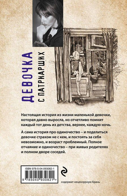 Фотография книги "Екатерина Рождественская: Девочка с Патриарших"