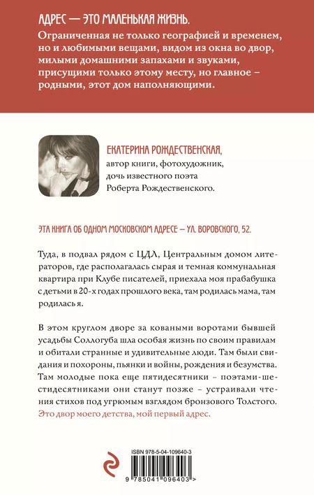 Фотография книги "Екатерина Рождественская: Двор на Поварской"