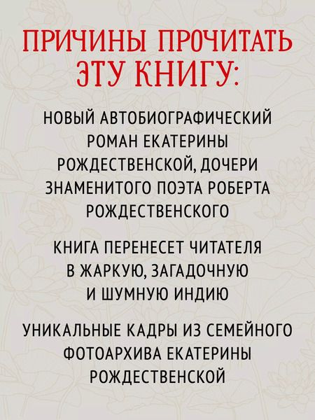 Фотография книги "Екатерина Рождественская: Подарок из страны специй"