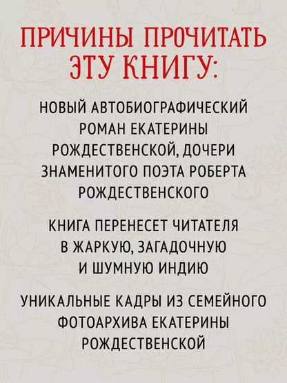 Фотография книги "Екатерина Рождественская: Подарок из страны специй"