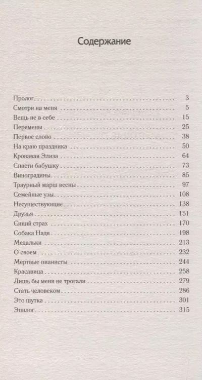 Фотография книги "Екатерина Ру: Мертвые пианисты"