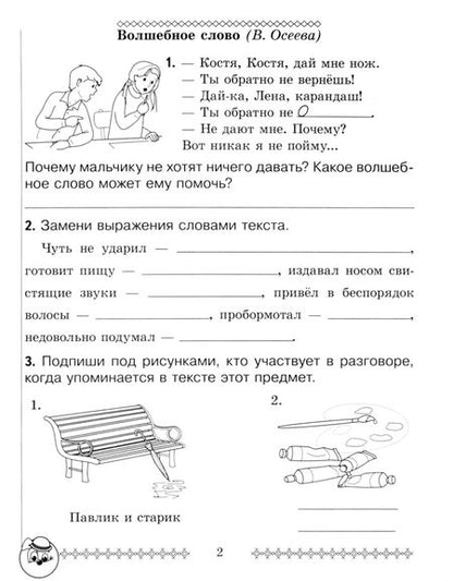Фотография книги "Екатерина Рудая: Литературное чтение. 3 класс. Занималочка. Я читаю, рассуждаю. В 2-х частях. Часть 2"