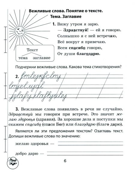 Фотография книги "Екатерина Рудая: Русский язык. 2 класс. Занималочка. Знай русский. В 2-х частях. Часть 1"