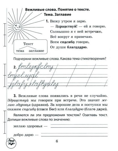 Фотография книги "Екатерина Рудая: Русский язык. 2 класс. Занималочка. Знай русский. В 2-х частях. Часть 1"