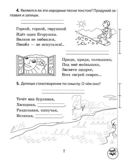 Фотография книги "Екатерина Рудая: Русский язык. 2 класс. Занималочка. Знай русский. В 2-х частях. Часть 1"