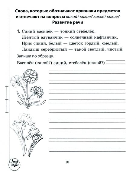 Фотография книги "Екатерина Рудая: Русский язык. 2 класс. Занималочка. Знай русский. В 2-х частях. Часть 2"