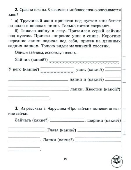 Фотография книги "Екатерина Рудая: Русский язык. 2 класс. Занималочка. Знай русский. В 2-х частях. Часть 2"
