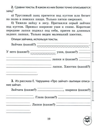Фотография книги "Екатерина Рудая: Русский язык. 2 класс. Занималочка. Знай русский. В 2-х частях. Часть 2"