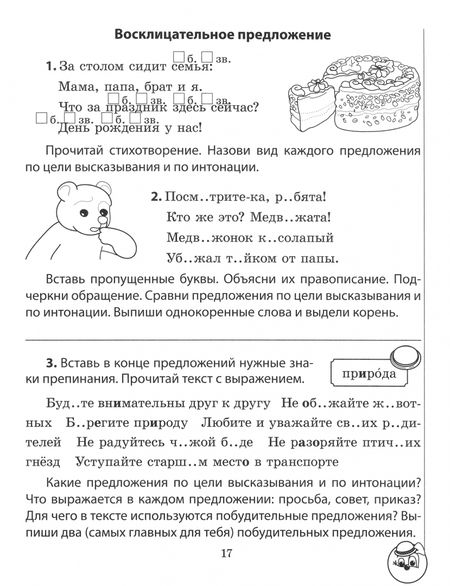 Фотография книги "Екатерина Рудая: Русский язык. 3 класс. Занималочка. Знай русский. В 2-х частях. Часть 1"