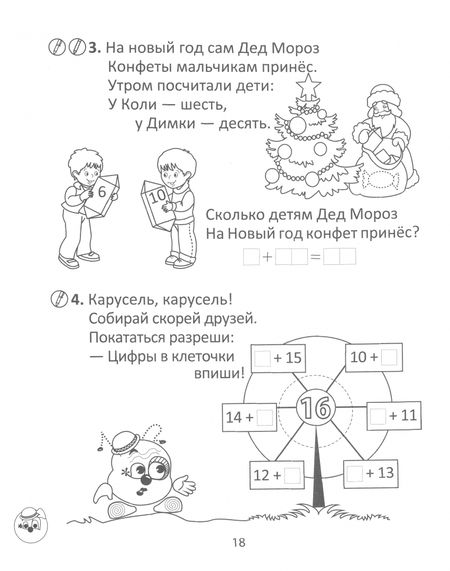 Фотография книги "Екатерина Рудая: Занималочка. Я играю и считаю. В 2-х частях. Часть 2"