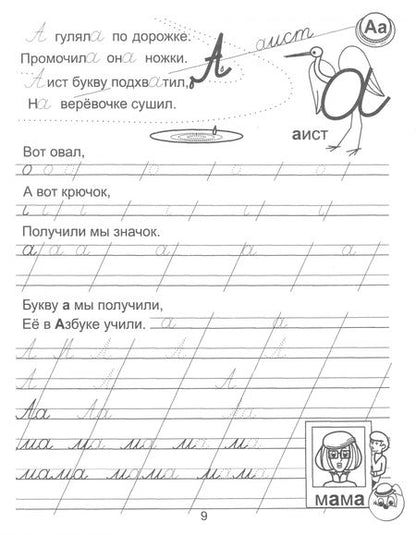 Фотография книги "Екатерина Рудая: Занималочка. Я рисую и пишу. В 2-х частях. Часть 1"