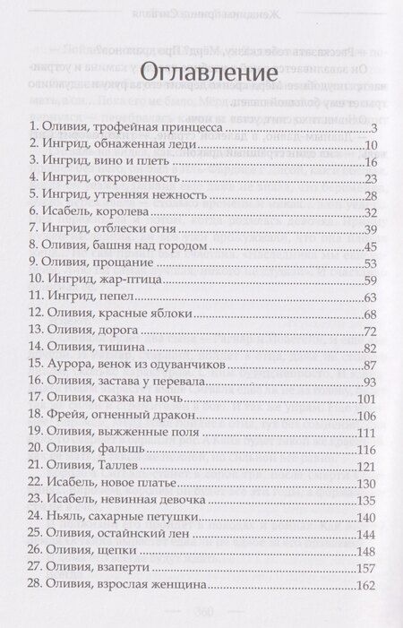 Фотография книги "Екатерина С.: Женщины принца Сигваля"