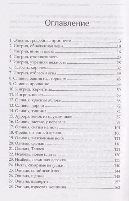 Фотография книги "Екатерина С.: Женщины принца Сигваля"