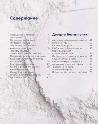 Фотография книги "Екатерина Семибратова: Десерты, привет! Сахар, пока! Ваши любимые торты, пирожные и печенье без грамма сахара"