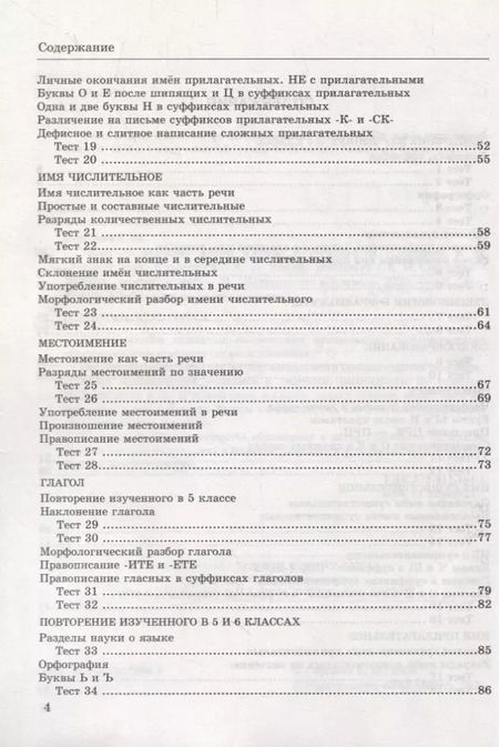 Фотография книги "Екатерина Сергеева: Русский язык. 6 класс. Тесты к учебнику М. Т. Баранова и др. ФГОС"