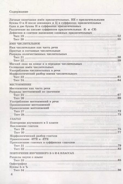 Фотография книги "Екатерина Сергеева: Русский язык. 6 класс. Тесты к учебнику М. Т. Баранова и др. ФГОС"