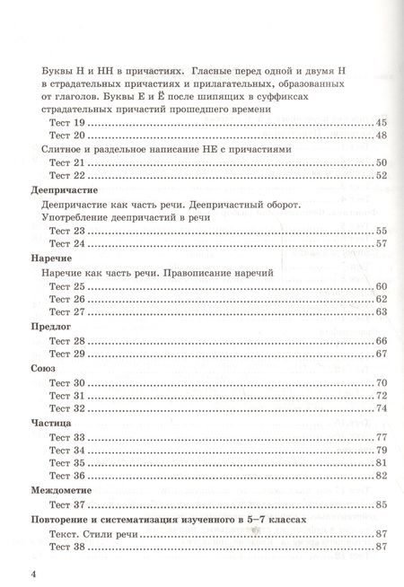Фотография книги "Екатерина Сергеева: Тесты по русскому языку. 7 класс. К учебнику М. Т. Баранова и др. "Русский язык. 7 класс""