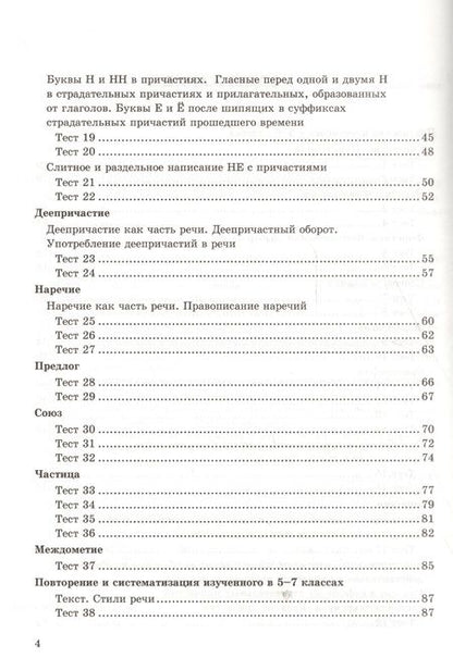 Фотография книги "Екатерина Сергеева: Тесты по русскому языку. 7 класс. К учебнику М. Т. Баранова и др. "Русский язык. 7 класс""
