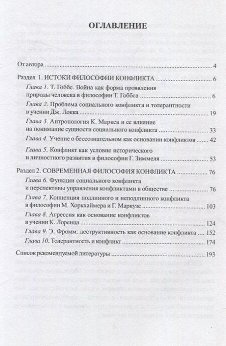 Фотография книги "Екатерина Сергеевна: Философия конфликта Учебное пособие"