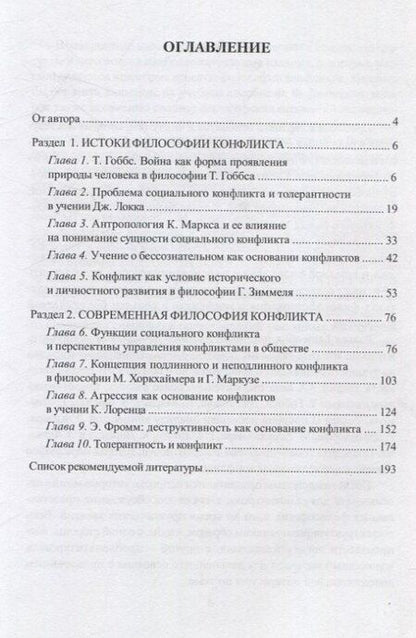 Фотография книги "Екатерина Сергеевна: Философия конфликта Учебное пособие"