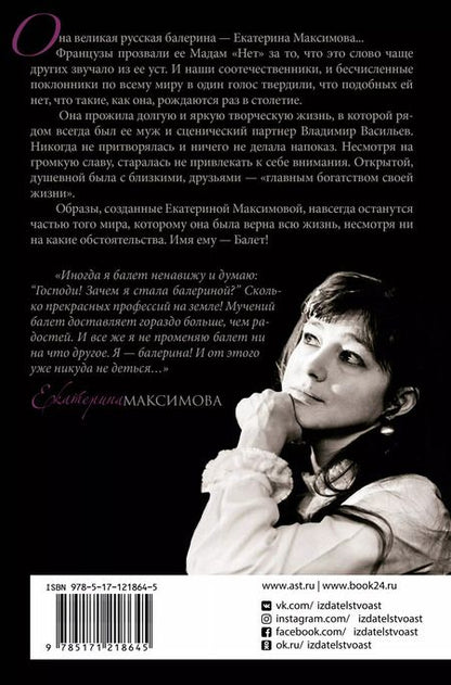 Фотография книги "Екатерина Сергеевна: Мадам "Нет""