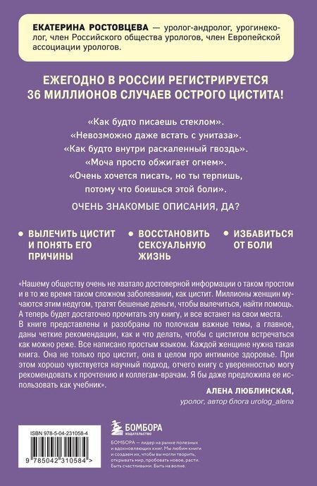 Фотография книги "Екатерина Сергеевна: Почему у меня ЦИСТИТ. Как навсегда вылечить это заболевание"
