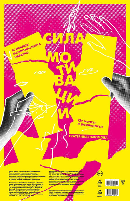 Обложка книги "Екатерина Сергеевна: Сила мотивации: от мечты к реальности (карта желаний в тубусе)"