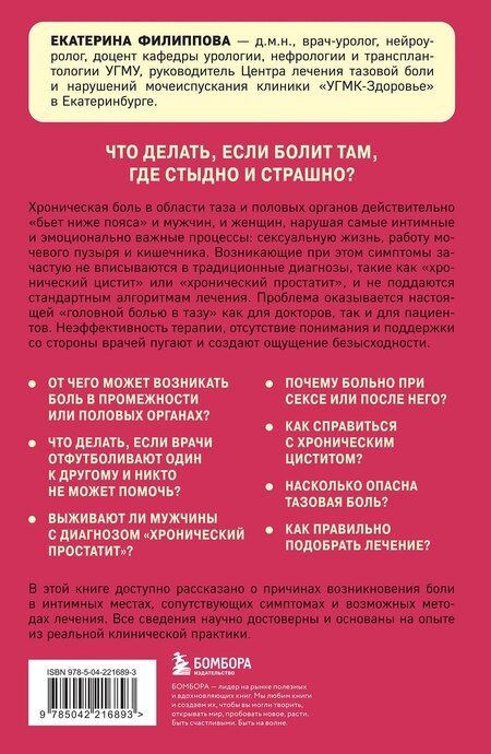 Фотография книги "Екатерина Сергеевна: Тазовая боль. Почему она возникает и что с ней делать"