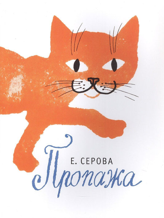 Обложка книги "Екатерина Серова: Пропажа"