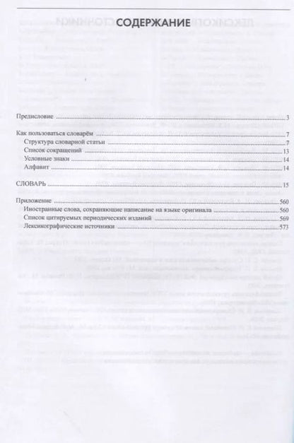 Фотография книги "Екатерина Шагалова: Словарь новейших иностранных слов"
