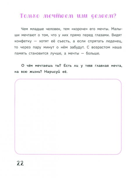 Фотография книги "Екатерина Шамина: Как управлять временем. Руководство для самых маленьких"