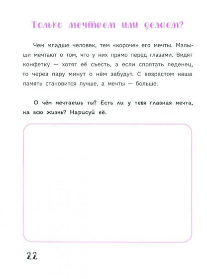 Фотография книги "Екатерина Шамина: Как управлять временем. Руководство для самых маленьких"