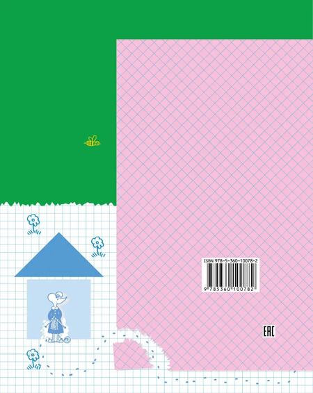 Фотография книги "Екатерина Щербакова: Знакомимся с математикой. Пособие для дошкольника"