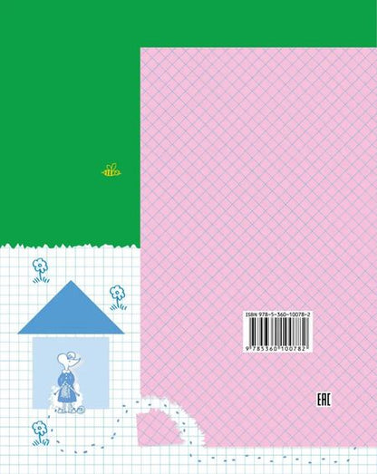 Фотография книги "Екатерина Щербакова: Знакомимся с математикой. Пособие для дошкольника"