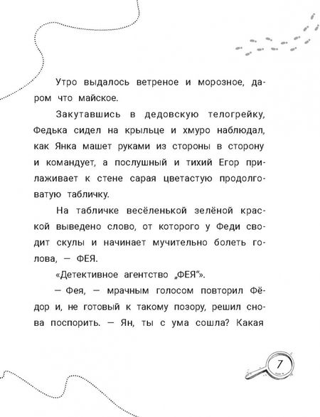 Фотография книги "Екатерина Шелеметьева: Дело было в Тумановке"