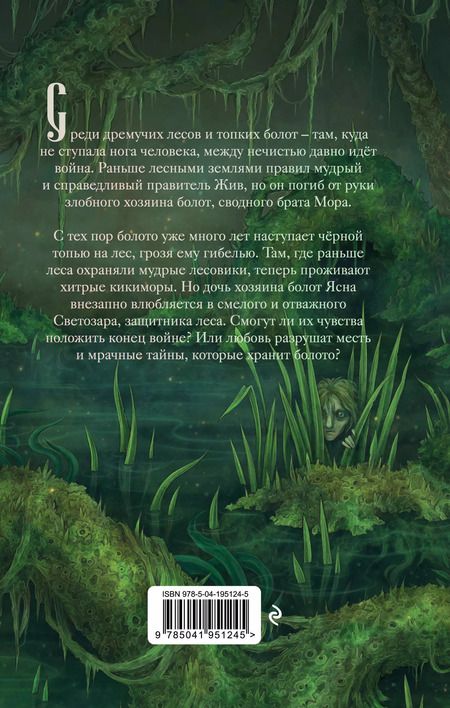 Фотография книги "Екатерина Шитова: Хозяйка болот"