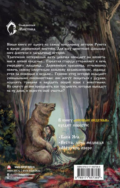 Фотография книги "Екатерина Шитова: Лесные ведуньи"