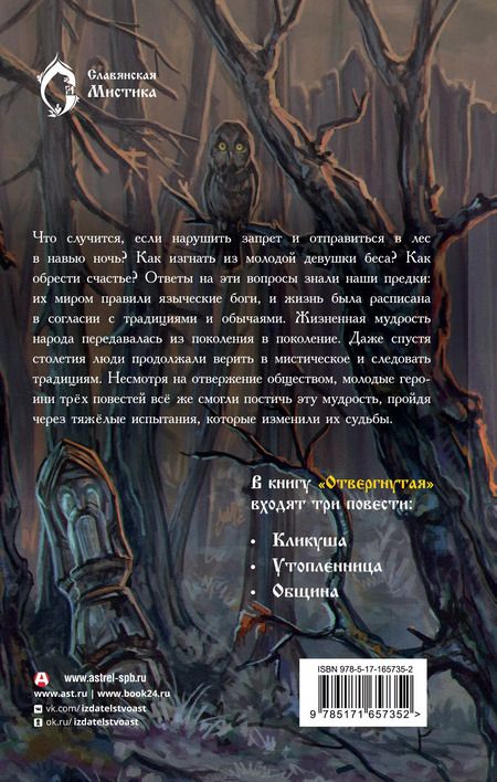 Фотография книги "Екатерина Шитова: Отвергнутая"