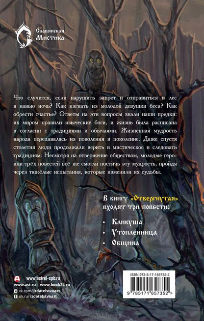 Фотография книги "Екатерина Шитова: Отвергнутая"