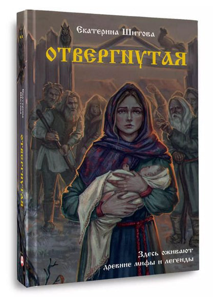 Фотография книги "Екатерина Шитова: Отвергнутая"