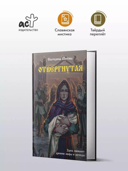 Фотография книги "Екатерина Шитова: Отвергнутая"