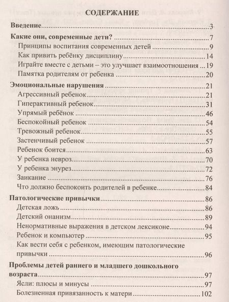 Фотография книги "Екатерина Шитова: Работа с родителями. Практические рекомендации и консультации по воспитанию детей 2-7 лет. ФГОС ДО"