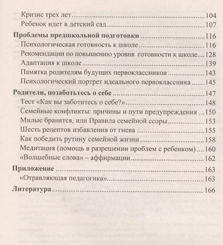 Фотография книги "Екатерина Шитова: Работа с родителями. Практические рекомендации и консультации по воспитанию детей 2-7 лет. ФГОС ДО"