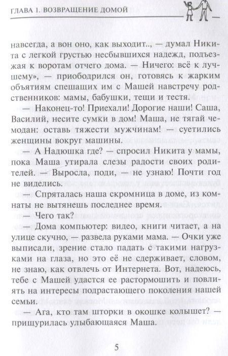 Фотография книги "Екатерина Шубочкина: Ангел-хранитель: Брат и сестра. Сказочная повесть"